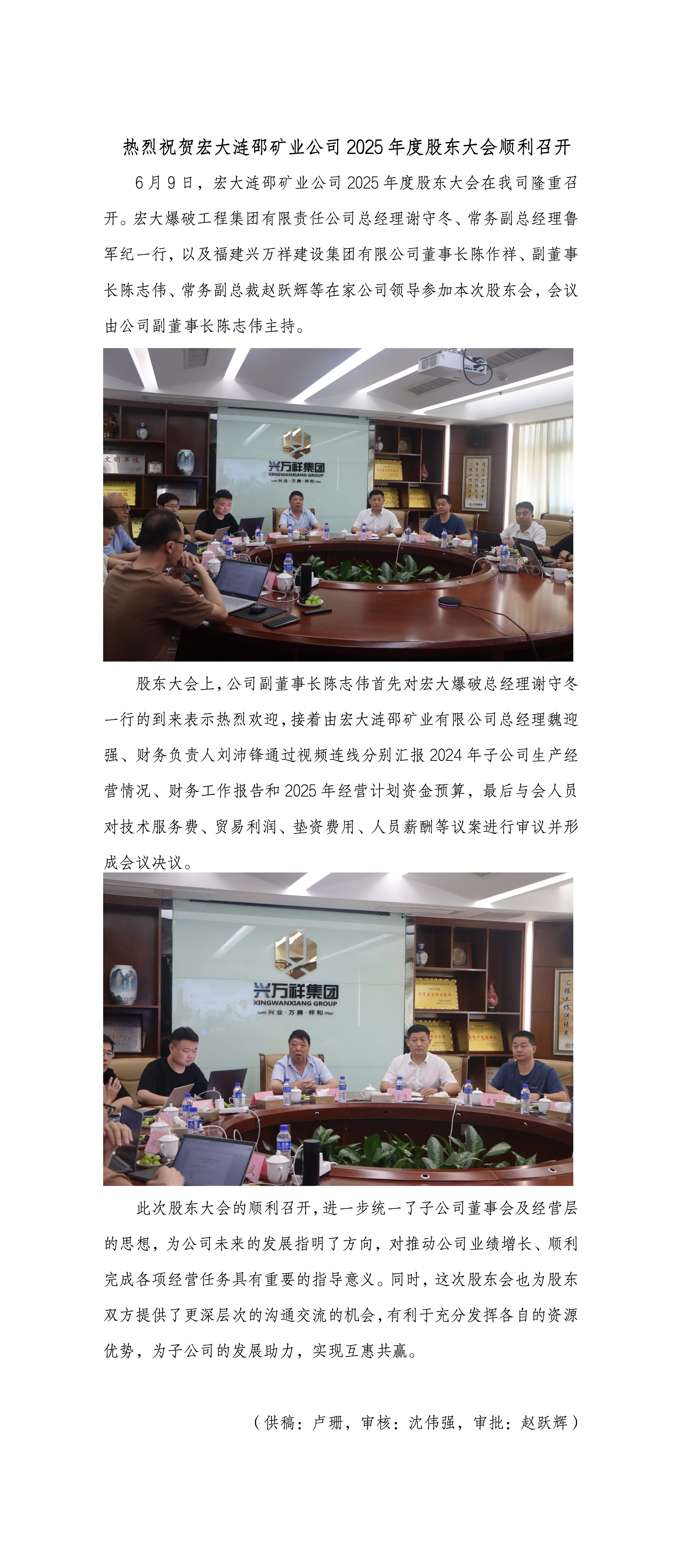 熱烈祝賀宏大漣邵礦業(yè)公司2025年度股東大會(huì)順利召開(kāi)_01