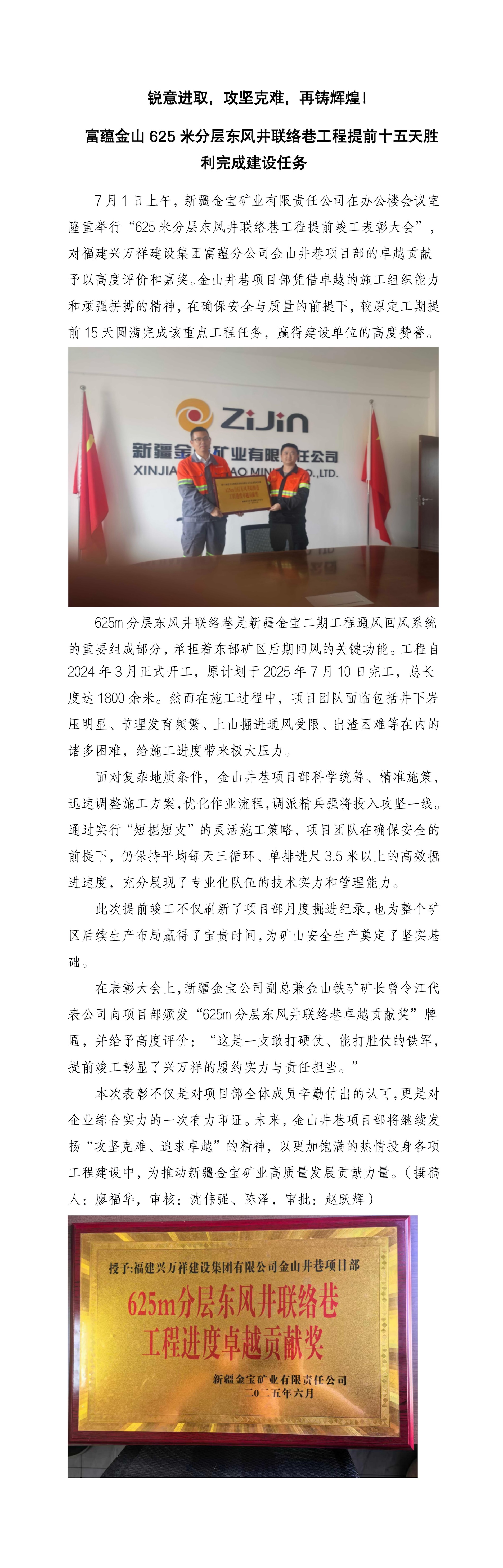 副本銳意進(jìn)取，攻堅(jiān)克難，再鑄輝煌！富蘊(yùn)金山625米分層?xùn)|風(fēng)井聯(lián)絡(luò)巷工程提前十五天勝利完成建設(shè)任務(wù)_01