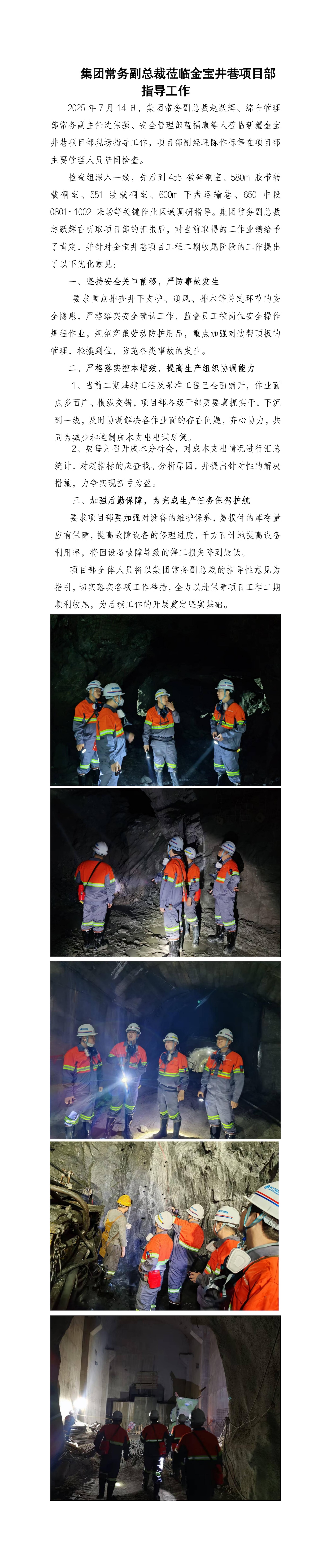 集團常務(wù)副總裁蒞臨金寶井巷項目部指導工作