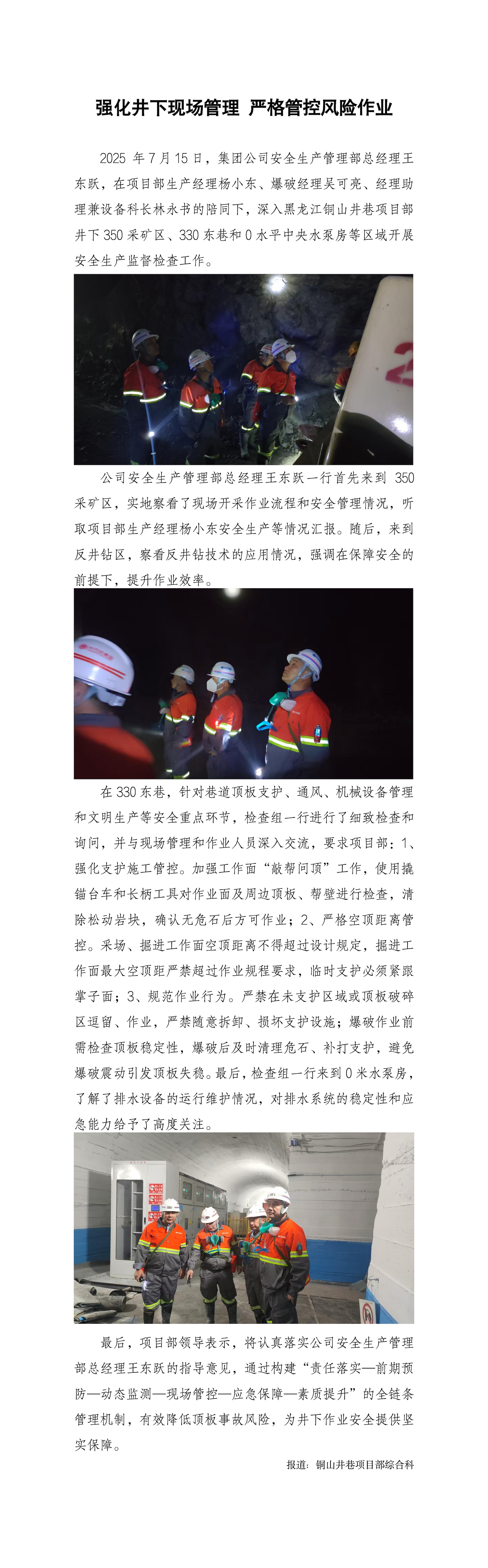 強(qiáng)化井下現(xiàn)場管理 嚴(yán)格管控風(fēng)險(xiǎn)作業(yè)