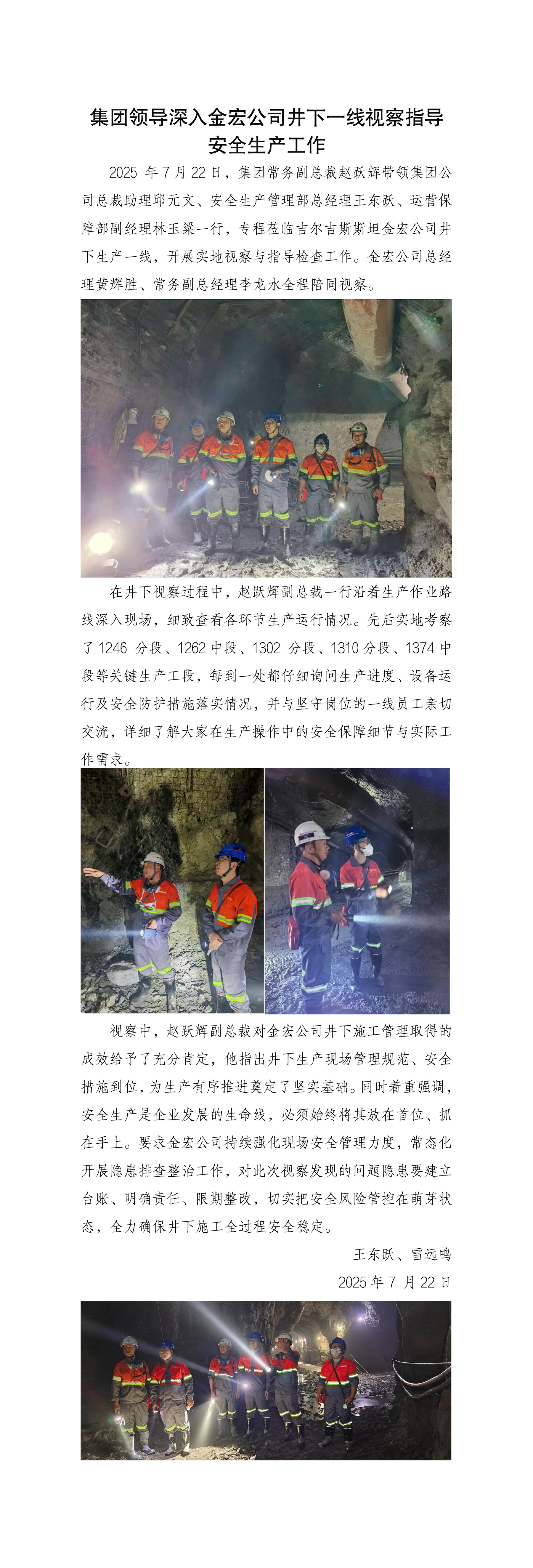 集團領導深入金宏公司井下一線視察指導安全生產(chǎn)工作_01