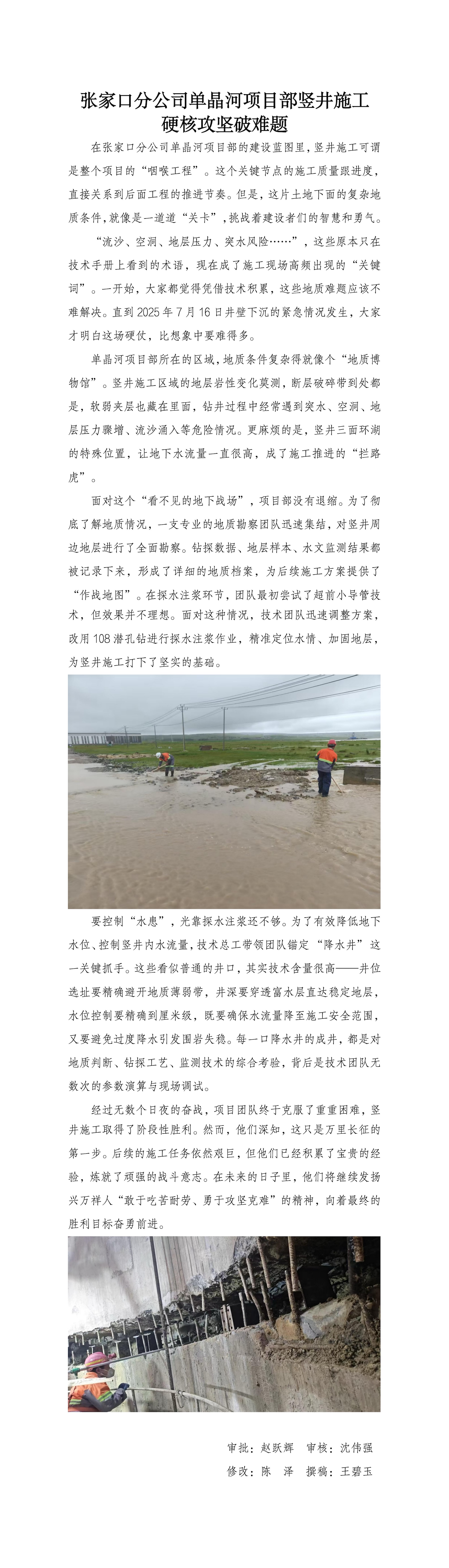 副本張家口分公司單晶河項(xiàng)目部之攻堅(jiān)克難（7