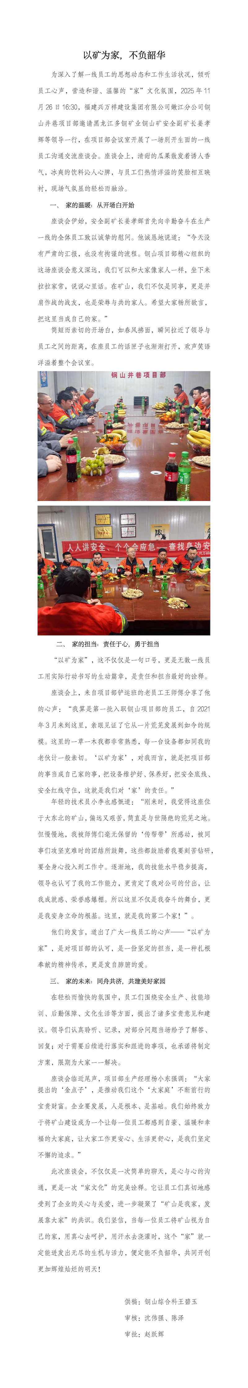 以礦為家，不負韶華（已修改）(1)_01